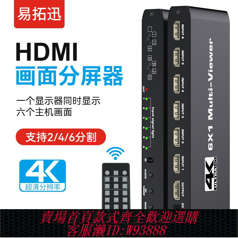 {臺灣公司貨 可打統編}hdmi分屏器六進一出無縫切換器4K高畫質螢幕畫面分割器四口/六口/八口分頻器分線器遊戲多開器DNF逆水寒夢幻