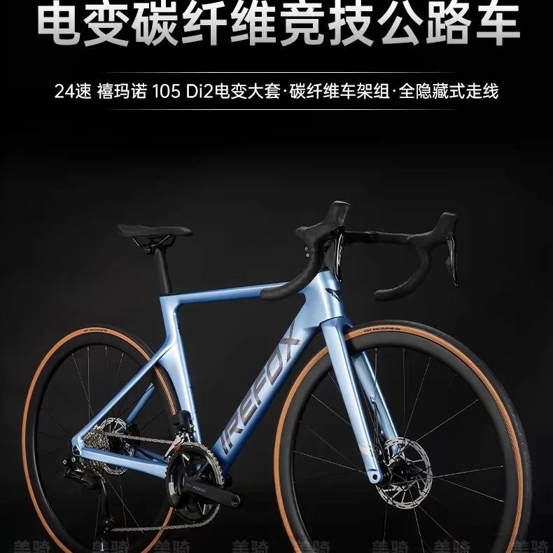 公司貨 可開票免運 IREFOX火之狐全碳纖維公路自行車赤狐700 DI2 7170電變油碟24速
