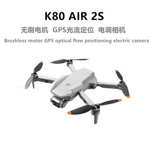 K80Air2s 無刷無人機航拍器電子防抖四軸飛行器高清空拍GPS