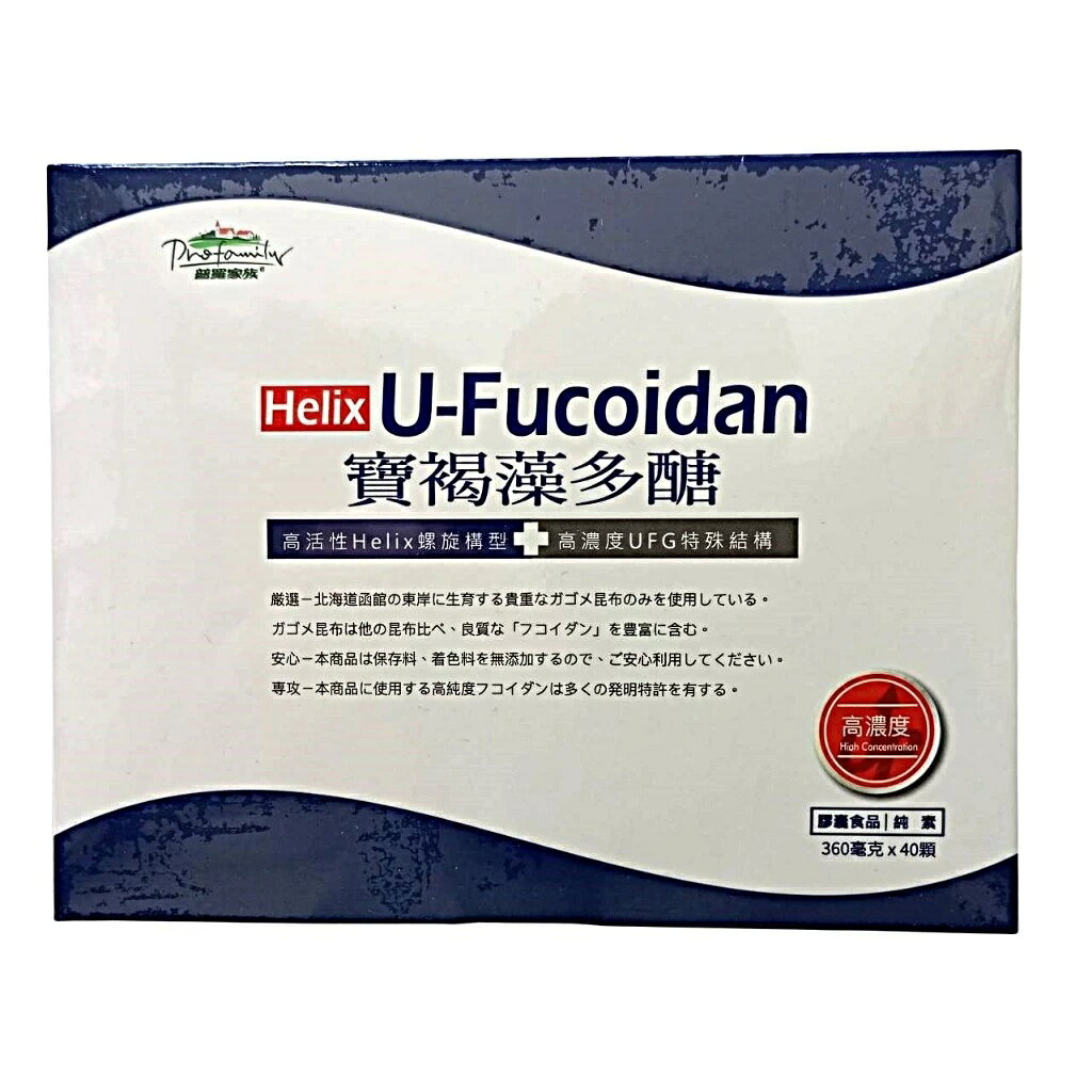 普羅生技  寶褐藻多醣40顆/盒 特價中