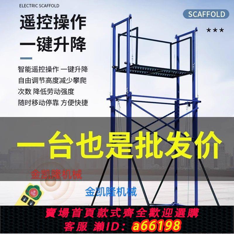 【臺灣公司 可開發票】電動腳手架升降移動多功能折疊式遙控升高平臺裝修工地施工提升機