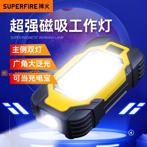 【可開發票】神火工作燈汽修維修燈X102強光超亮LED充電強磁吸戶外照明手電筒