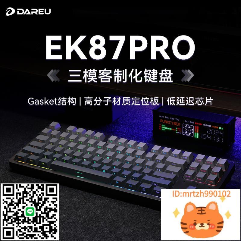 達爾優EK87PRO客製化機械鍵盤gasket結構全鍵熱插拔三模無線遊戲-杏奈生活館