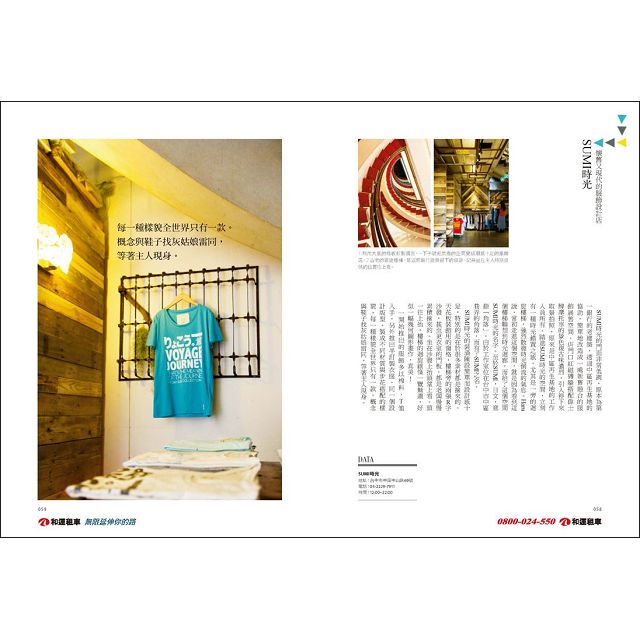 享散步，台灣小巷生活休日提案 5