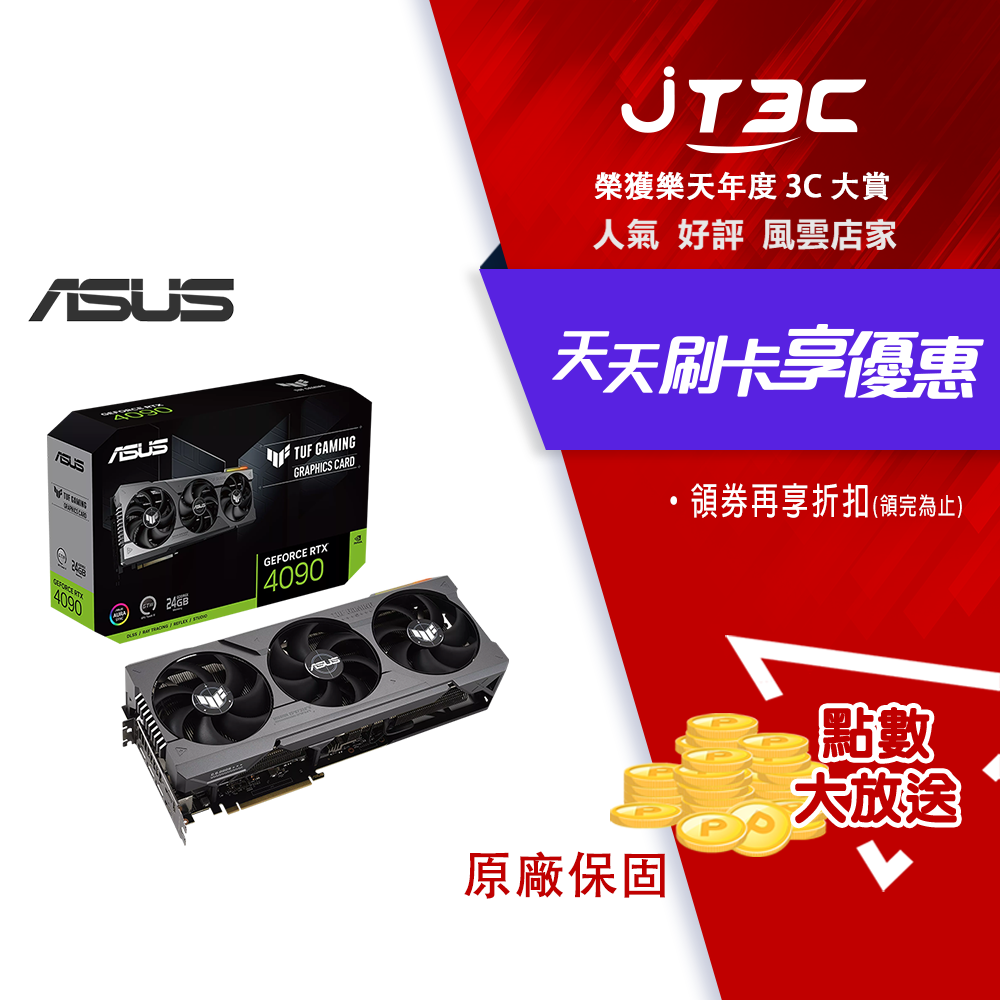 asus 華碩tuf geforce rtx 4090 24g gaming 顯示卡- 比價撿便宜- 優惠