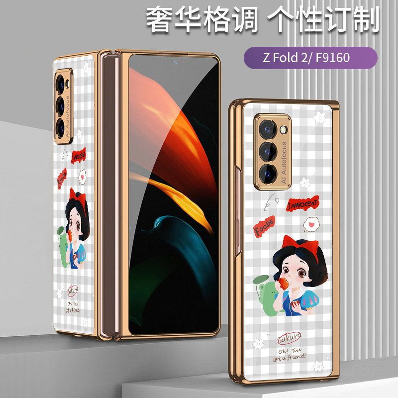 適用於三星Galaxy z fold2代手機殼冰雪公主折疊屏w21文藝復古Fold2玻璃殼f9160全包防摔女款潮限量款保護殼