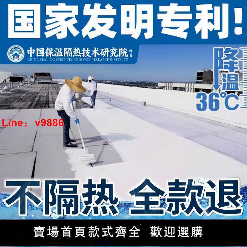 【臺灣公司保固】彩鋼瓦隔熱防水塗料外墻屋頂樓頂耐高溫材料鐵皮陽光房隔熱防曬漆