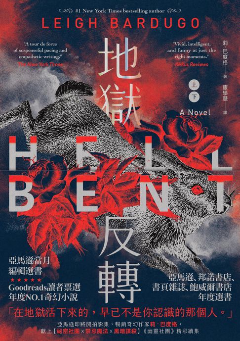 地獄反轉套書【電子書】