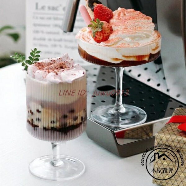 條紋冰淇淋杯果汁杯飲料杯高腳杯法式復古玻璃杯【木屋雜貨】