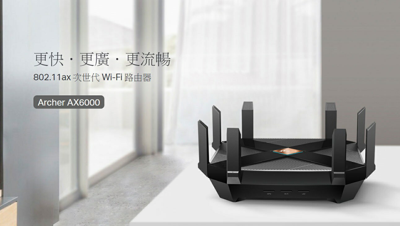 新品上市New !》TP-LINK Archer AX6000 wifi 6 Gigabit雙頻802.11ax