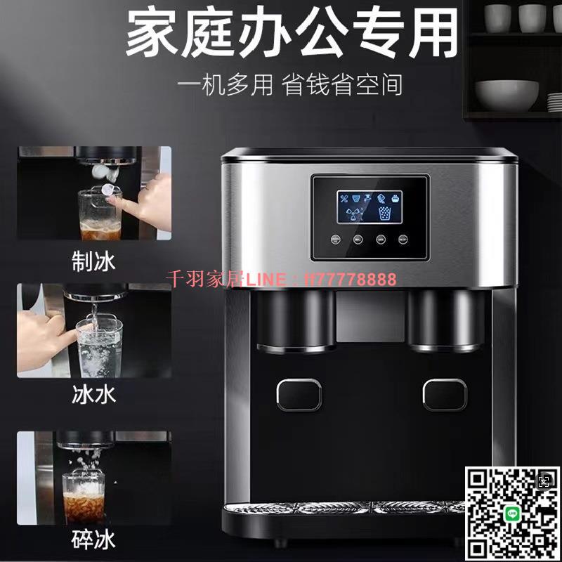 【千羽家居】恆洋製冰機商家兩用18KG自動掉冰冷水供水功能製冰碎冰飲水一體機
