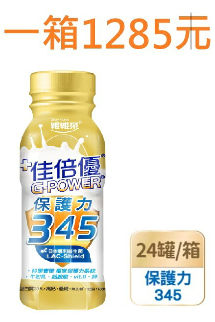 佳倍優 保護力345 無糖 24瓶/箱 益生菌~免運