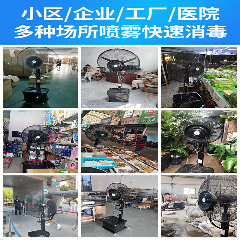 【台灣公司 可開發票】工業噴霧電風扇大功率強力戶外水霧水冷霧化強力商用電風扇落地扇 1