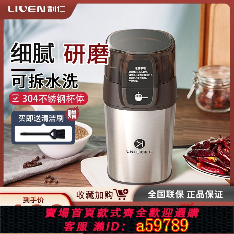 【臺灣公司 可打統編】利仁W317研磨粉碎機多功能打粉家用小微型幹磨細五穀雜糧芝麻糊