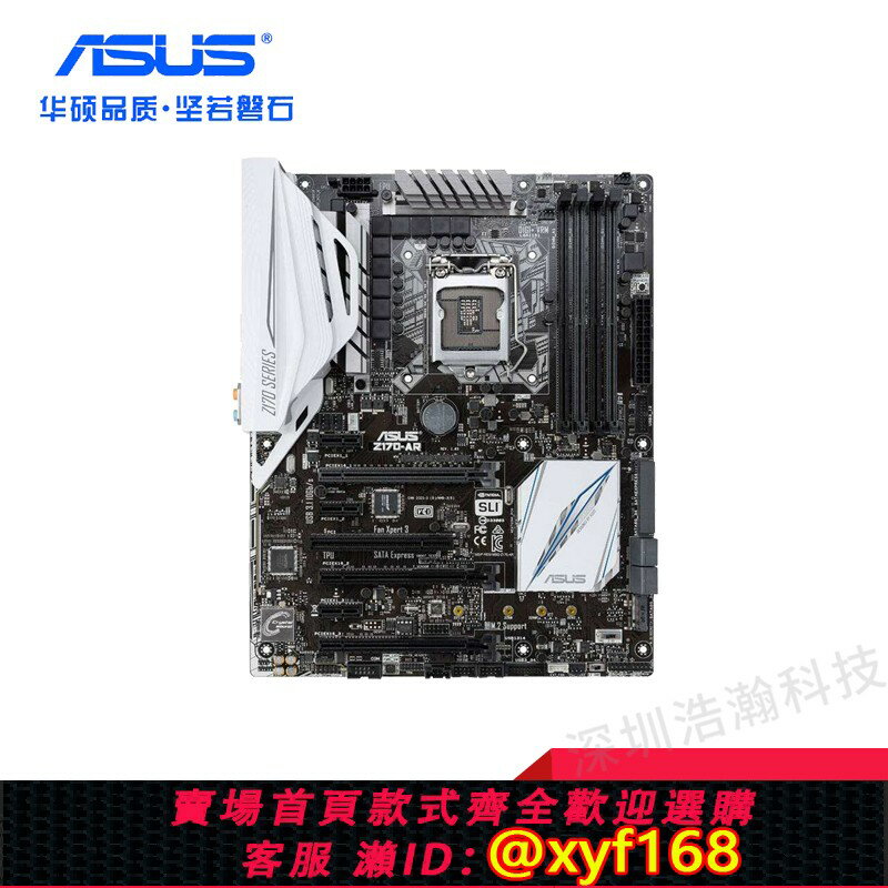 {保固一年 可打統編}Asus/華碩 Z170-AR主機板 -A -AR -P Z170M支援CC150E3 V5 V6 6-9代