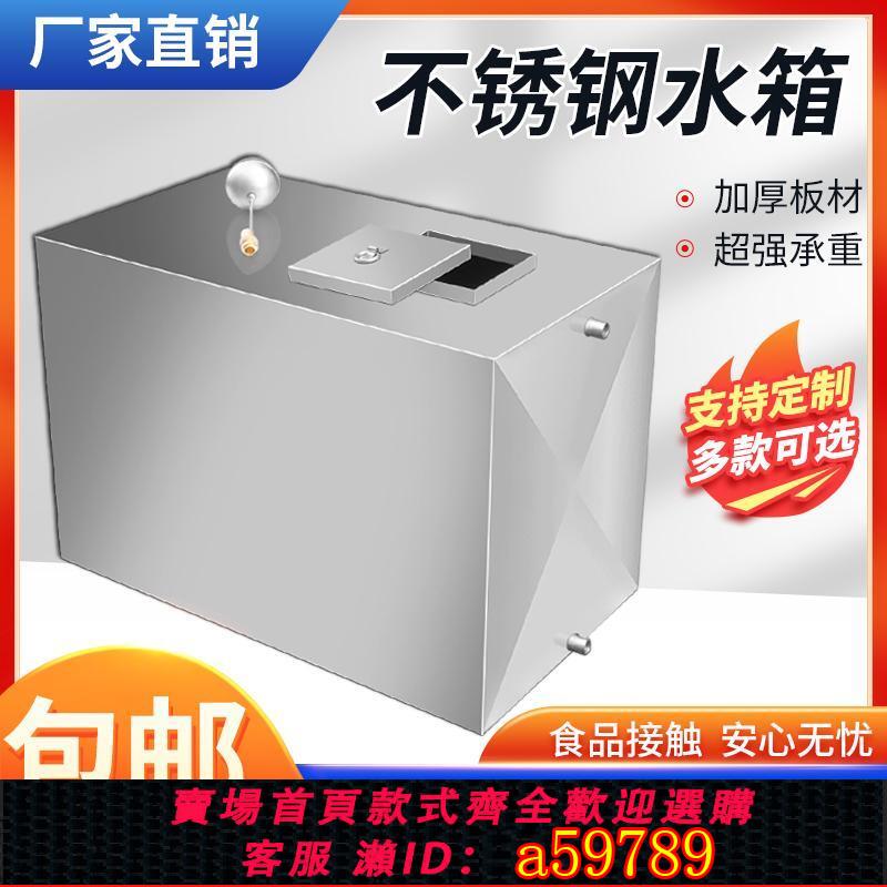 【台灣公司 可打統編】定制304不銹鋼方形水箱家用蓄水桶臥式大容量水箱油箱儲水箱長方