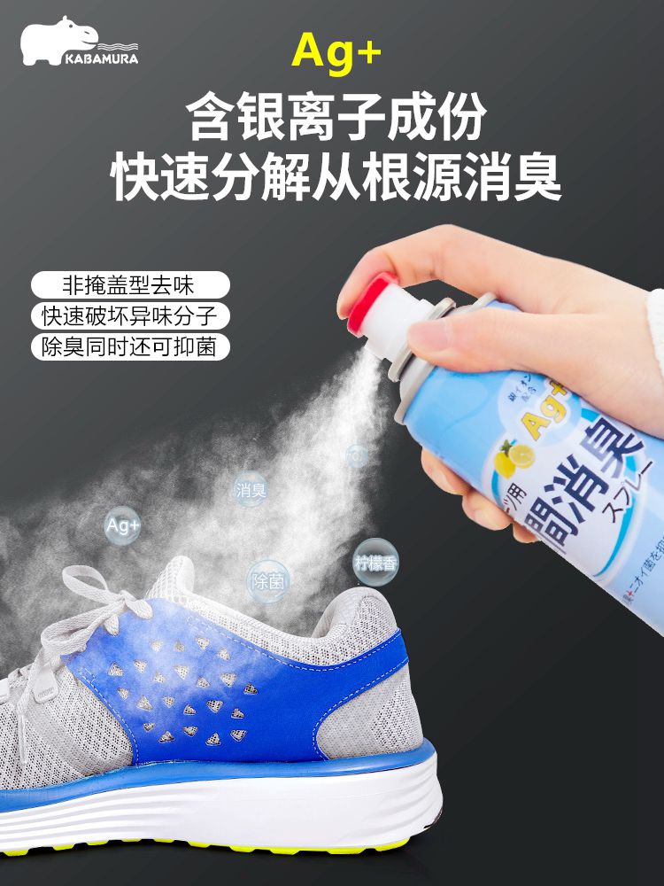 KABAMURA鞋子除臭噴霧劑殺菌消毒防腳臭籃球鞋去異味神器