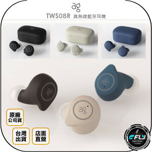 《飛翔無線3C》ag TWS08R 真無線藍芽耳機◉公司貨◉藍牙通話◉含充電盒◉支援aptX