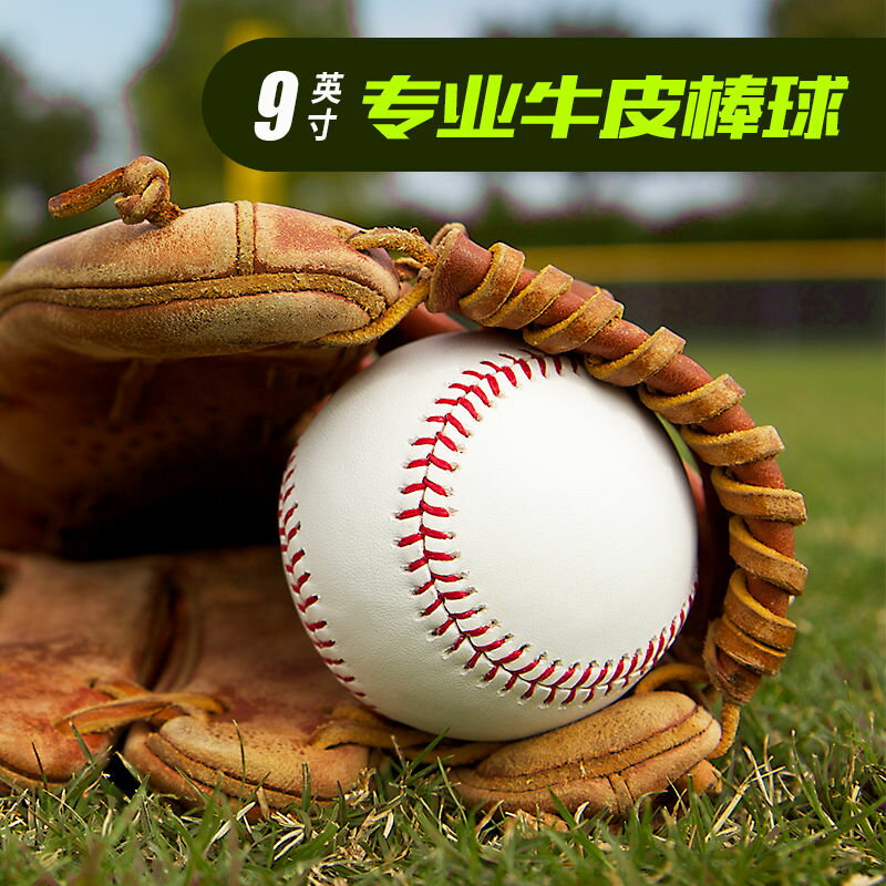免運 開立發票 牛皮比賽訓練用棒球小學生9號棒球軟硬實心壘球兒童打棒球的球類