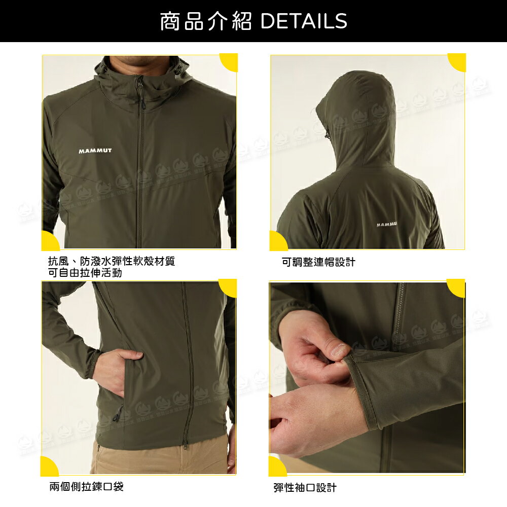 MAMMUT 長毛象男GRANITE SO Hooded Jacket AF 軟殼風衣《綠鬣蜥