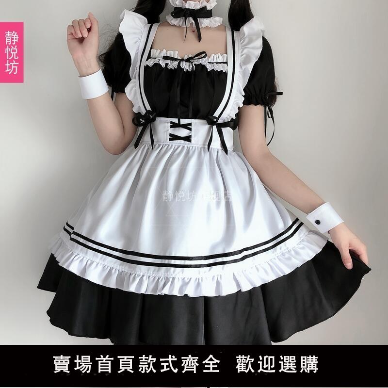 超低特惠價AF✅日本黑白色女僕裝女裝女僕裝大佬日常蘿莉女傭可愛lolita連衣裙大碼cos