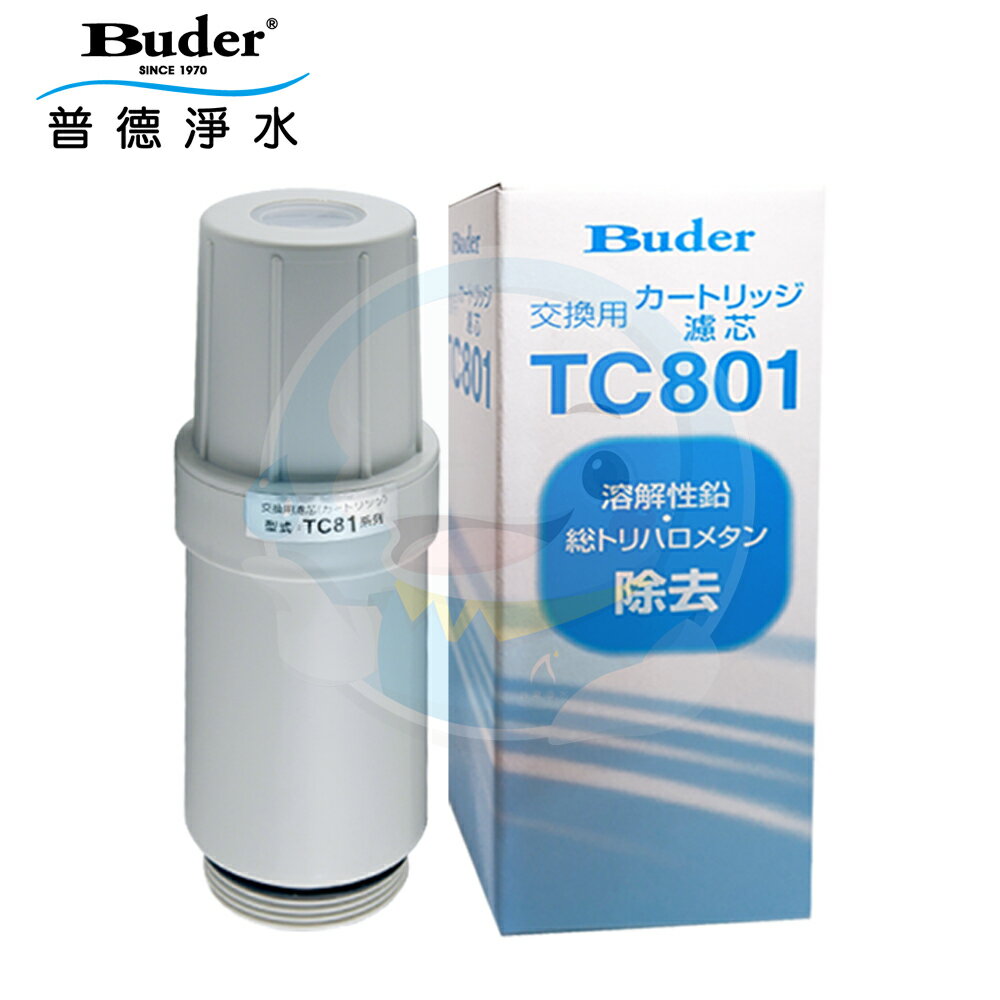 【免運費送到家】Buder、普德電解水機 專用濾心【TC-801、TC801】 適用 HI-TA817/TA815/TA813/TA812/TAS7/TAQ7