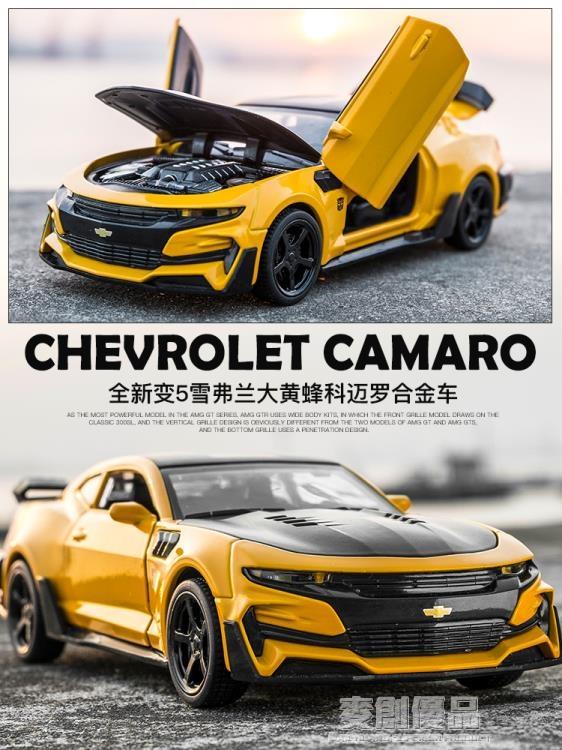 大黃蜂跑車合金車模1：32科邁羅金鋼變形兒童仿真汽車模型玩具車