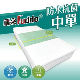 福朵 防水抗菌中單 標準尺寸 (單個)【杏一】