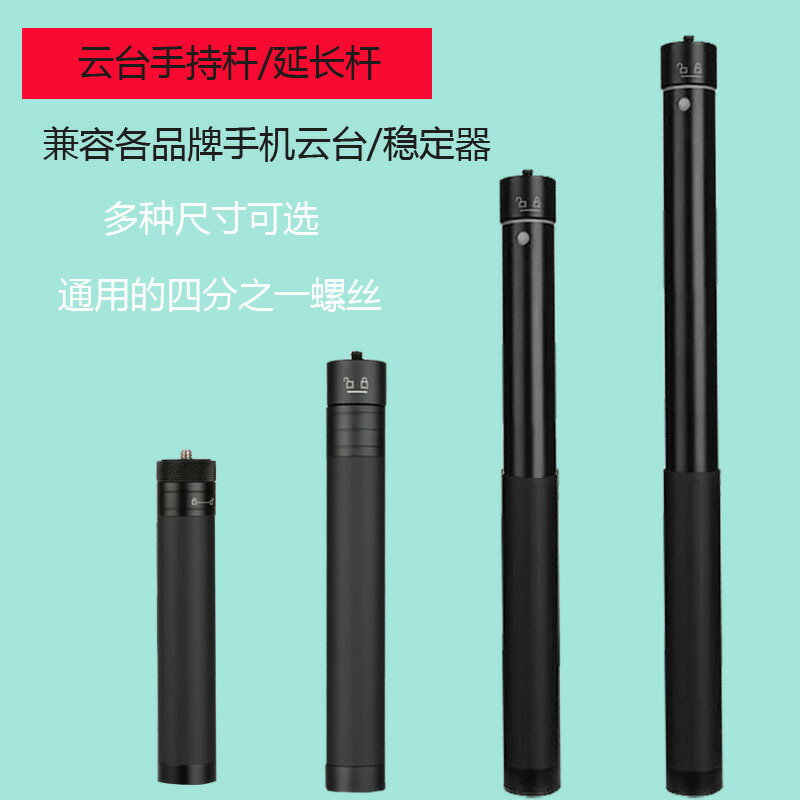 穩定器雲臺自拍桿適用於飛宇大疆浩瀚手機運動相機gopro延長桿鑫弘-數碼配件