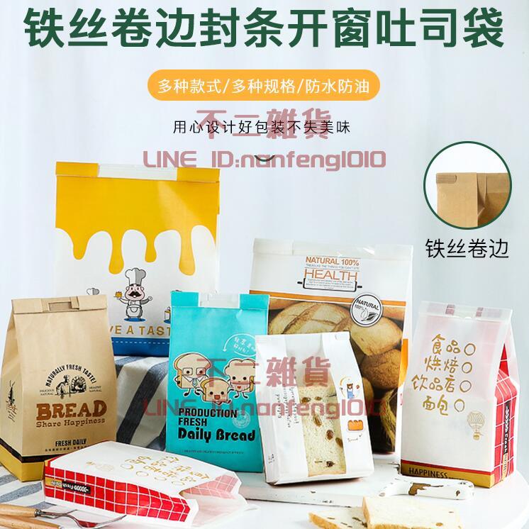 50個 吐司包裝袋食品防油袋鐵絲封條袋牛皮紙袋ins烘焙紙袋餅乾麵包袋【不二雜貨】