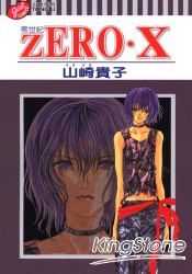 ZERO零世紀10