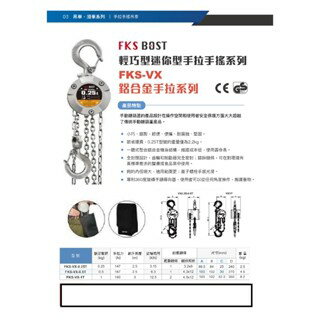 WIN五金 台灣品牌 FKS BOST  0.5T-VX款 鋁合金迷你輕巧型手拉吊車 手拉絞盤 手搖吊車 電動吊車絞盤