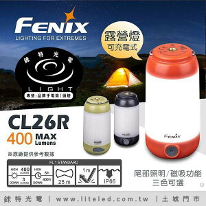 【錸特光電】FENIX CL26R 標配原廠18650鋰電池 400流明 USB充電 輕巧露營燈 側半邊向下照明 紅光閃