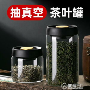 抽真空茶葉罐玻璃儲存罐食品級透明儲物收納綠茶包裝盒防潮密封罐