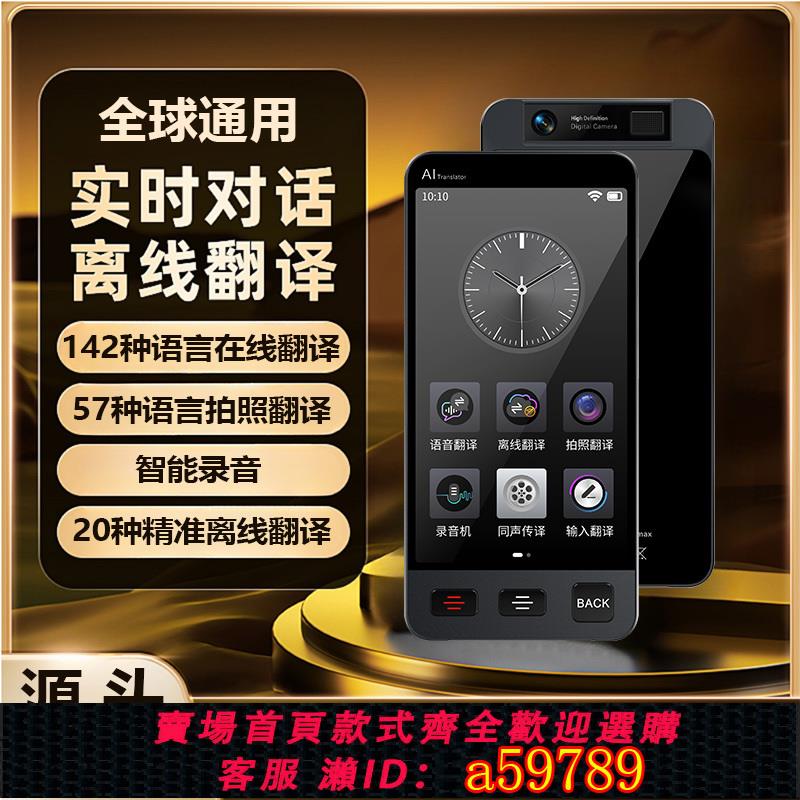 【臺灣公司 可打統編】2025新款離線翻譯機同聲實時同聲多國語言翻譯器翻譯實時對話俄語英語智慧出國旅遊智慧AI學習機互譯翻譯錄音