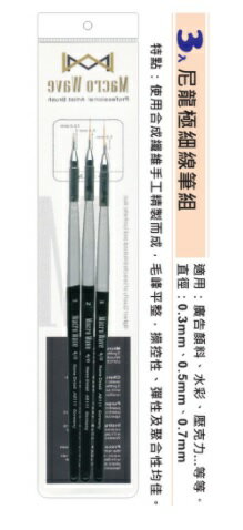 馬可威 尼龍極細線3入套駔【領券滿額再折千8/31止】