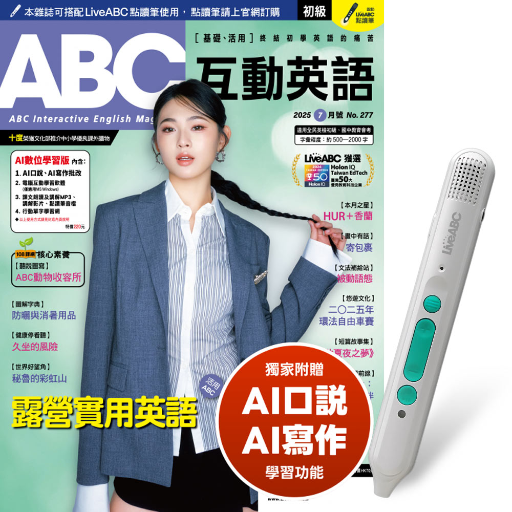 《ABC互動英語》1年12期 贈 LiveABC智慧藍牙點讀筆16G