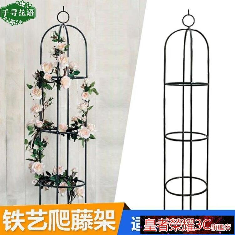 花架 鐵藝柱形玫瑰飄香藤本植物花架爬藤架 花盆支架月季鐵線蓮攀爬架YTL 現貨