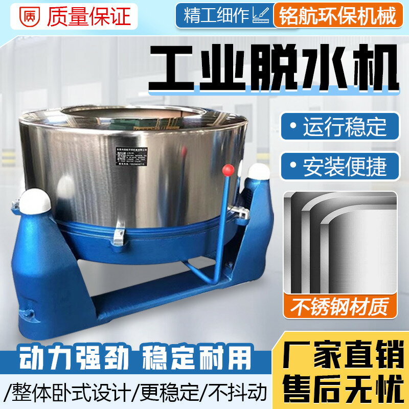 【臺灣公司 可打統編】工業脫水機大型不銹鋼食品蔬菜甩幹機甩油機脫油機平板吊袋離心機