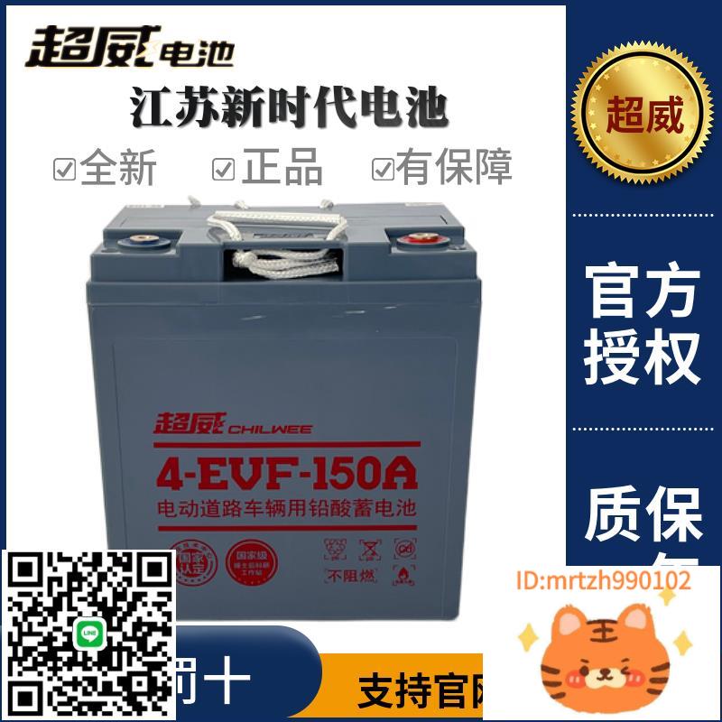 超威4-EVF-150AH電動汽車代步車觀光巡邏環衛洗地機8v150ah蓄電池-杏奈生活舘