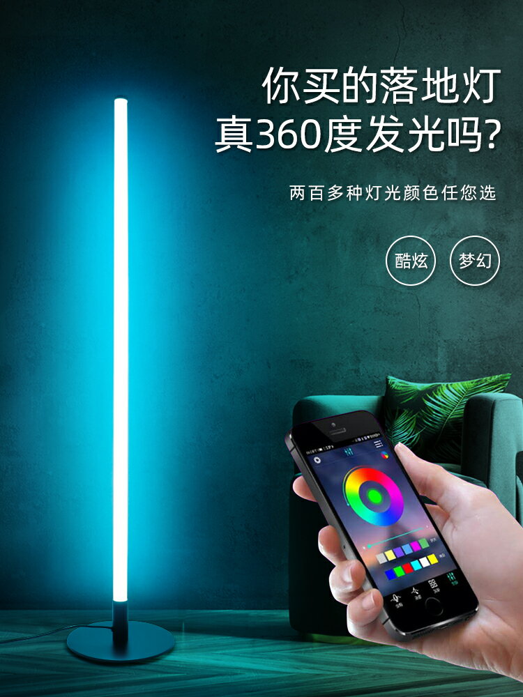 七彩變色落地燈氛圍燈RGB創意立式手機app智能遙控變換臥室客廳360度發光動態裝飾墻角舞臺直播跳舞賽博朋克