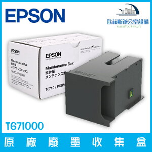 愛普生 EPSON T671000 原廠廢墨收集盒 適用機型請看資訊欄 下單前請詢問庫存
