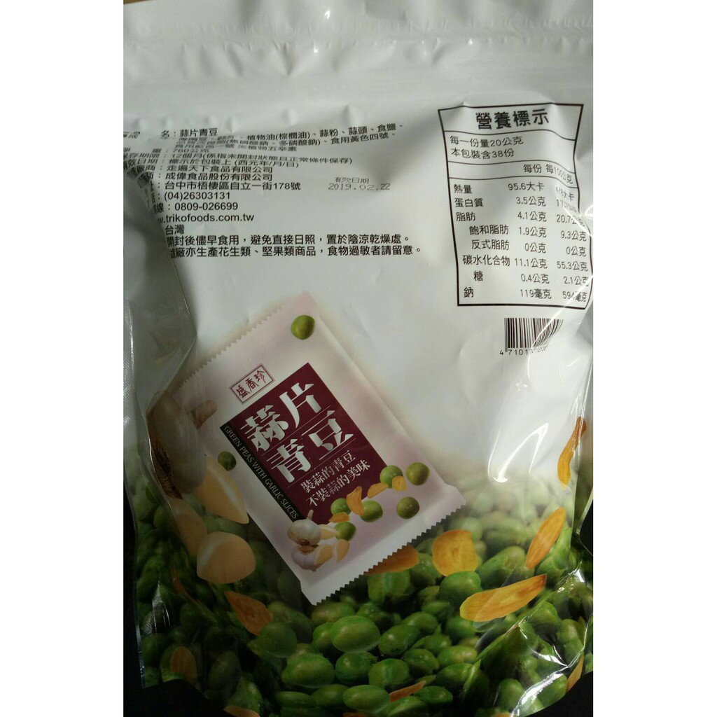 (效期：2023/10/20)盛香珍蒜片青豆20g~小包拆售試吃價 2