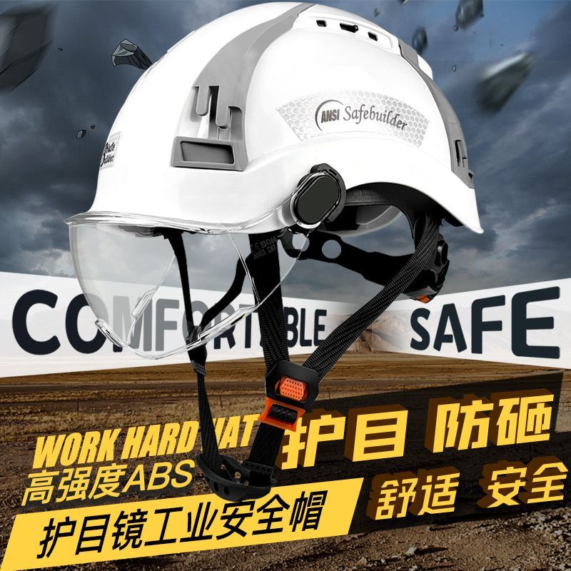 12h出貨 公司貨 附發票 新款護目防砸ABS安全帽施工防砸透氣減震防撞防護頭盔可印字定製S-67