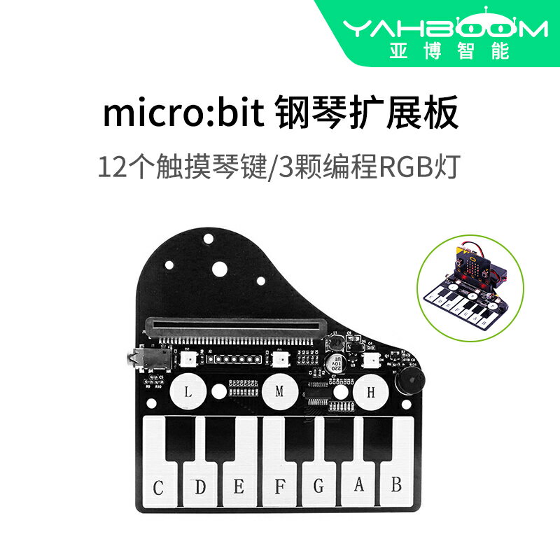 microbit鋼琴擴展板 micro:bit開發板音樂拓展板 RGB彩燈蜂鳴器