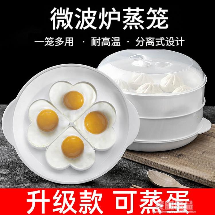 熱銷推薦-微波爐加熱蒸籠家用熱饅頭神器專用蒸盒加熱容器多功能器皿蒸屜碗【摩可美家】
