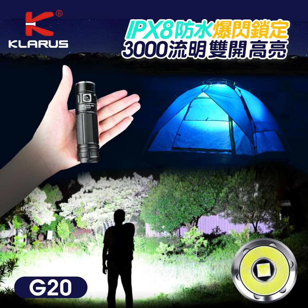 【錸特光電】KLARUS G20 3000流明 XHP70.2 雙開關 高亮手電筒 USB直充 26650 爆閃 鎖定