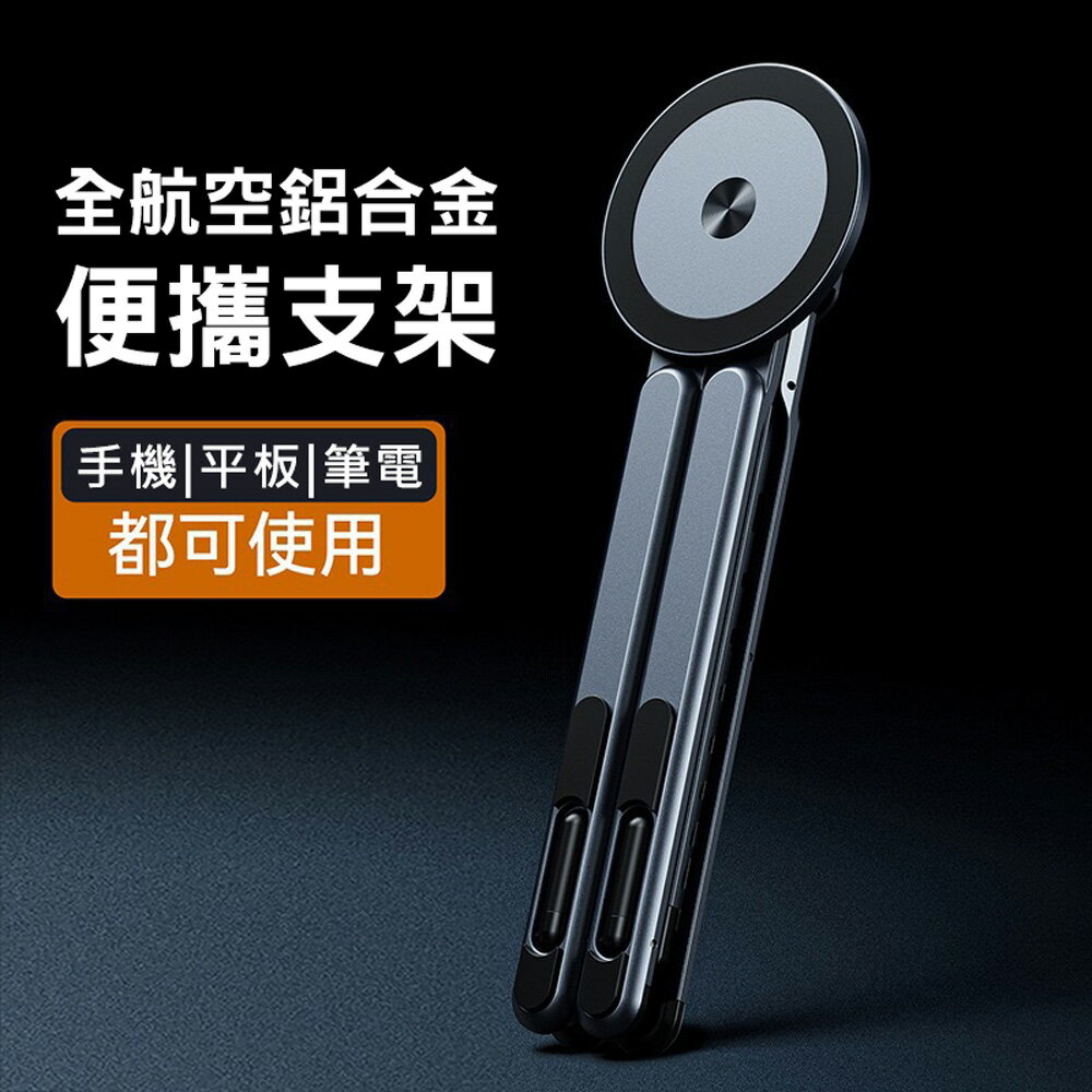 X型筆電支架 Magsafe磁吸直播架