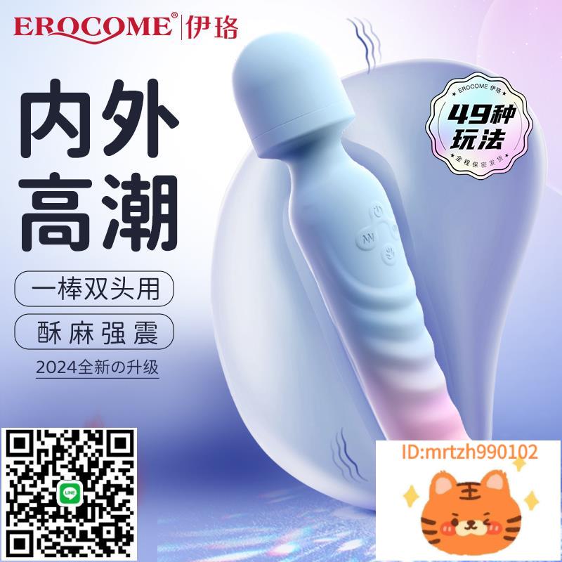 伊珞震動棒成人玩具女性情趣用品自慰器女高潮神器可插入秒潮av棒-莉子百貨