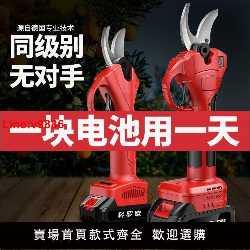 【臺灣公司 超低價】德國進口電動剪刀果樹修枝剪充電式強力無線鋰電園藝園林粗枝專用